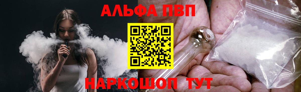 A-PVP СК КРИС  наркота  Моршанск  Alpha-PVP мука  Вход с VPN 