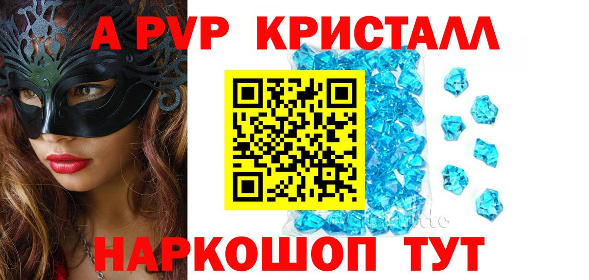 А ПВП Соль  Alpha PVP Соль  A PVP СК КРИС  А ПВП  Моршанск 