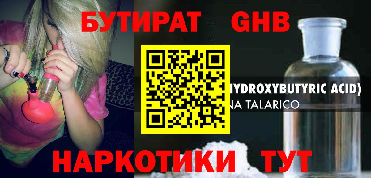 Бутират вода Моршанск