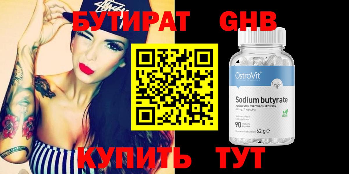 Бутират  Моршанск  БУТИРАТ оксана 