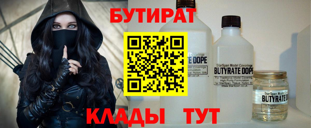 Бутират 99% Моршанск