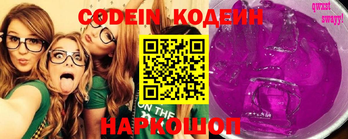 Codein Purple Drank Моршанск