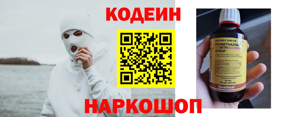 Моршанск  Кодеин Purple Drank  Вход с VPN  Codein Purple Drank 