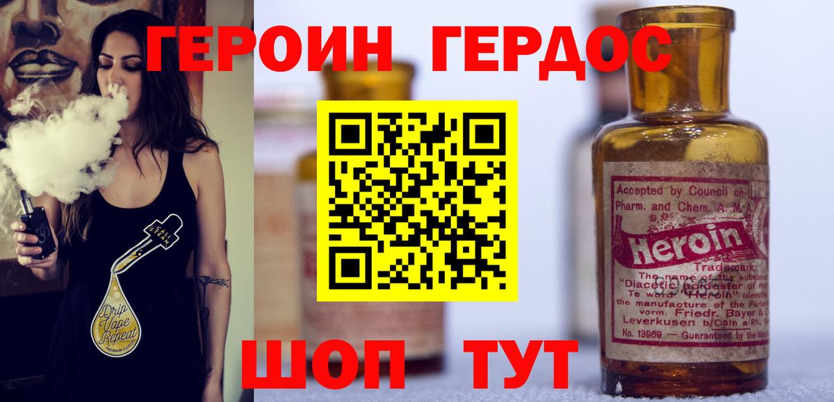 Героин Heroin  Моршанск 