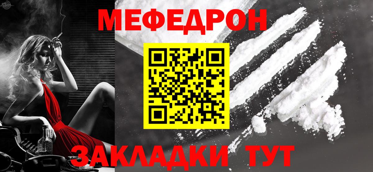 Меф  Моршанск