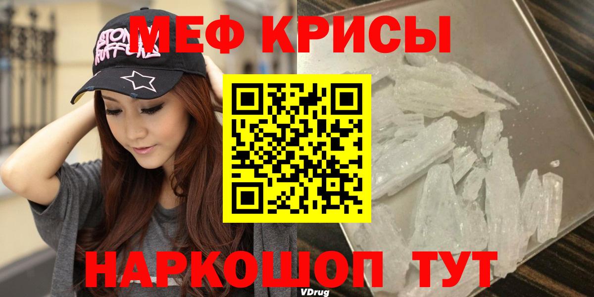 Меф мука  Меф  МЯУ-МЯУ мяу мяу  Моршанск  МЕФ  Вход с VPN 