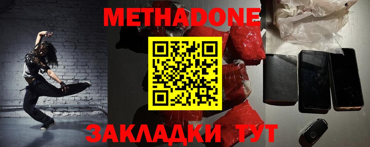 Метадон VHQ  Моршанск  МЕТАДОН methadone 