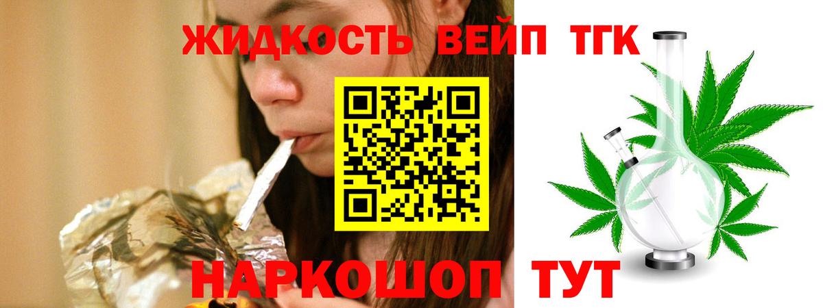 Моршанск  Дистиллят ТГК вейп  Вход с VPN 